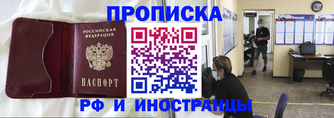 прописка 2025 в Алапаевске