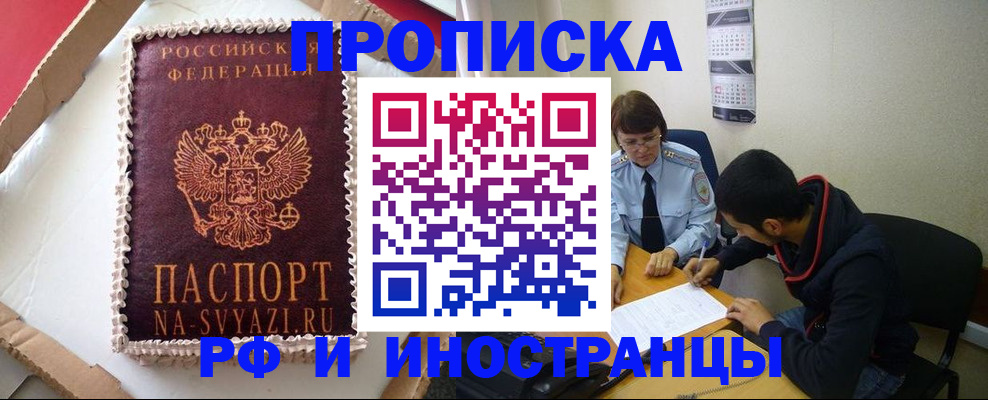 временная регистрация недорого в Алапаевске