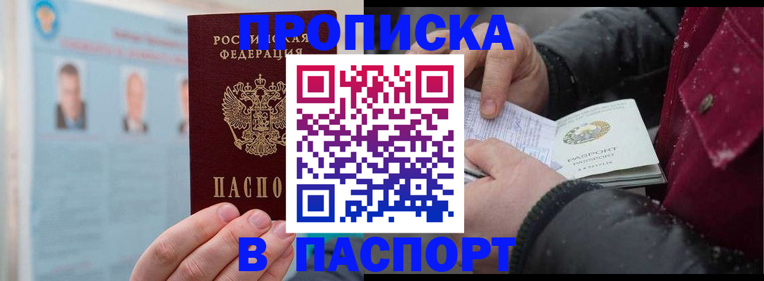 прописка регистрация в Алапаевске