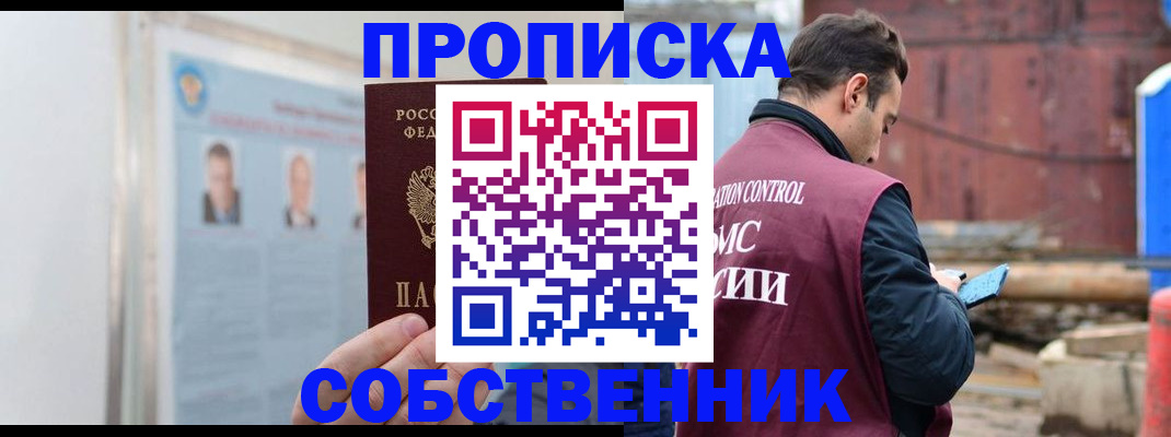 прописка законно в Алапаевске