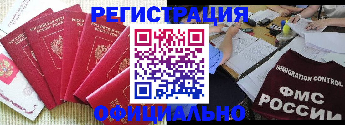 прописка законно в Алапаевске