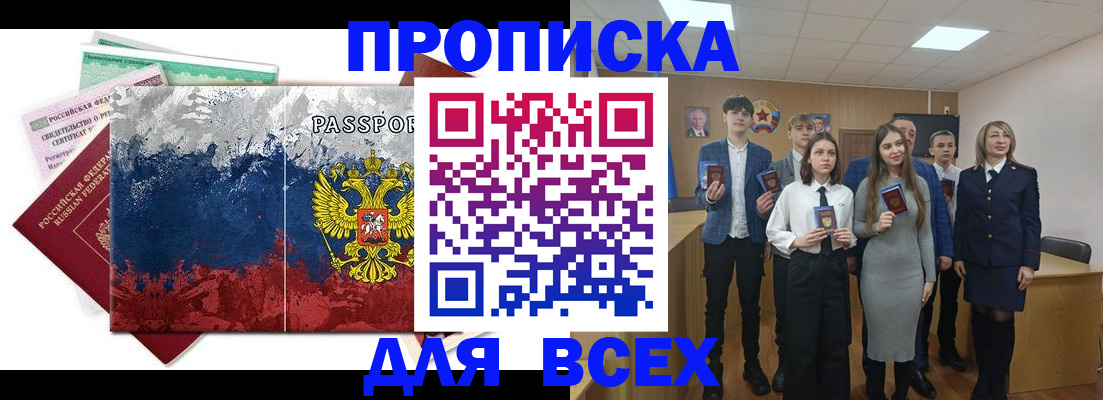 купить прописку в Алапаевске